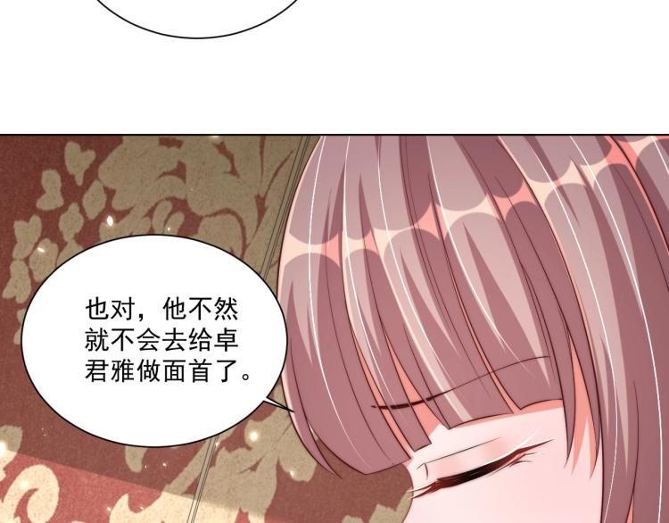 公主在上：国师请下轿韩漫全集-第91话 辣手摧花无删减无遮挡章节图片 