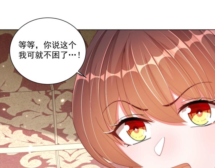 公主在上：国师请下轿韩漫全集-第91话 辣手摧花无删减无遮挡章节图片 
