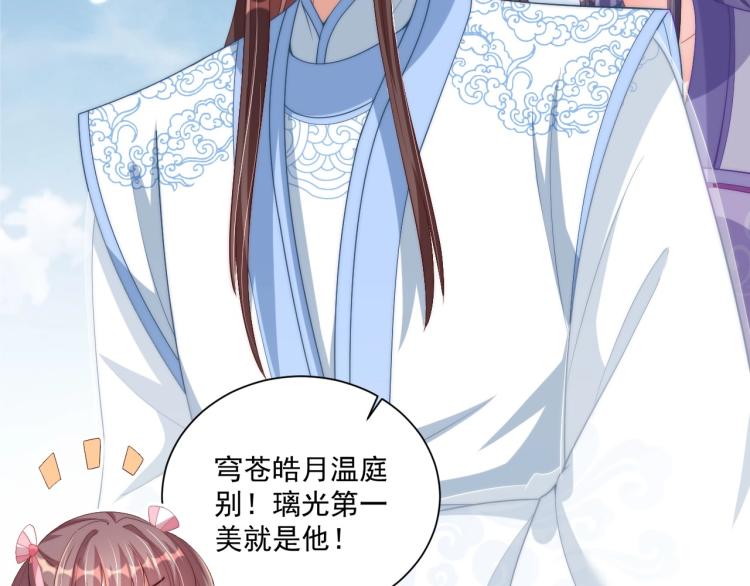 公主在上：国师请下轿韩漫全集-第91话 辣手摧花无删减无遮挡章节图片 