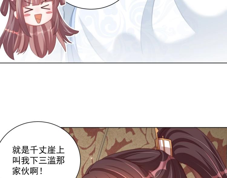 公主在上：国师请下轿韩漫全集-第91话 辣手摧花无删减无遮挡章节图片 