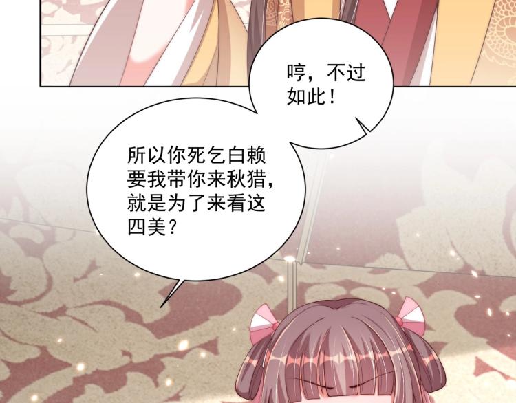 公主在上：国师请下轿韩漫全集-第91话 辣手摧花无删减无遮挡章节图片 