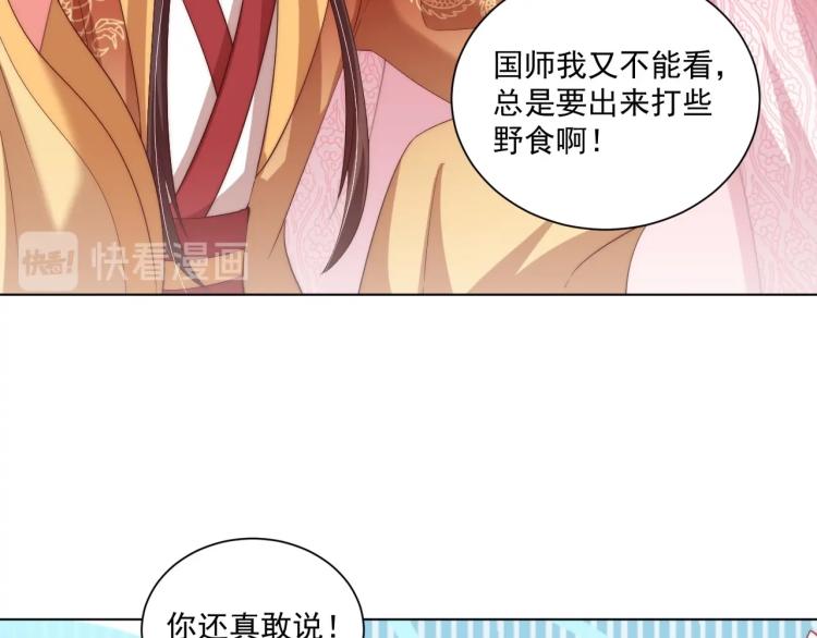 公主在上：国师请下轿韩漫全集-第91话 辣手摧花无删减无遮挡章节图片 