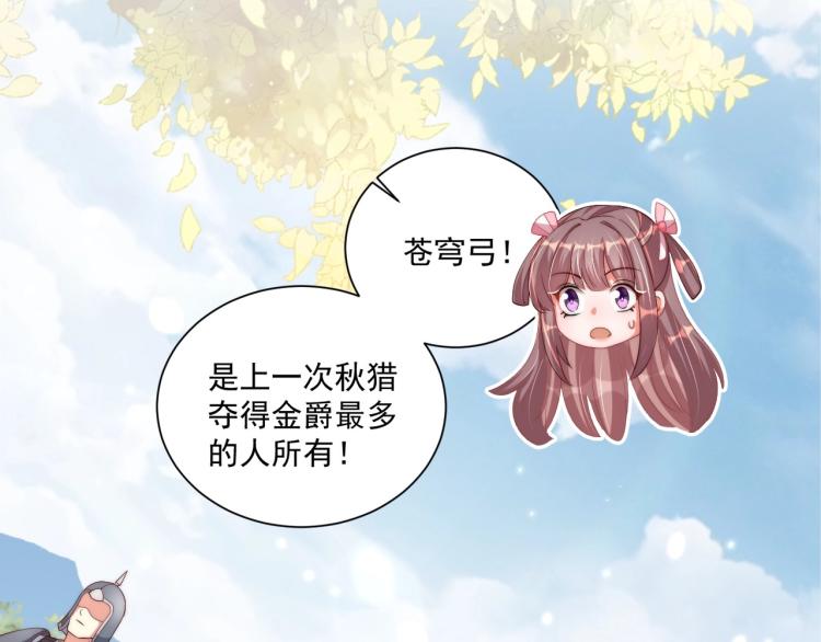 公主在上：国师请下轿韩漫全集-第91话 辣手摧花无删减无遮挡章节图片 