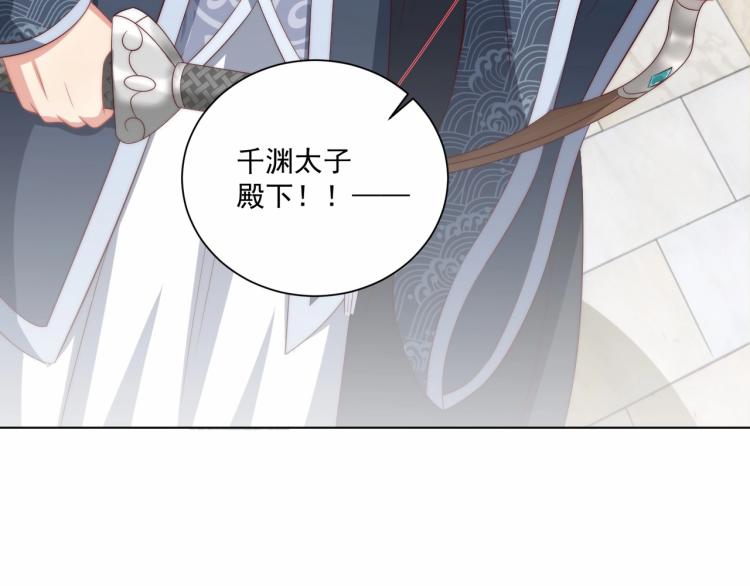 公主在上：国师请下轿韩漫全集-第91话 辣手摧花无删减无遮挡章节图片 