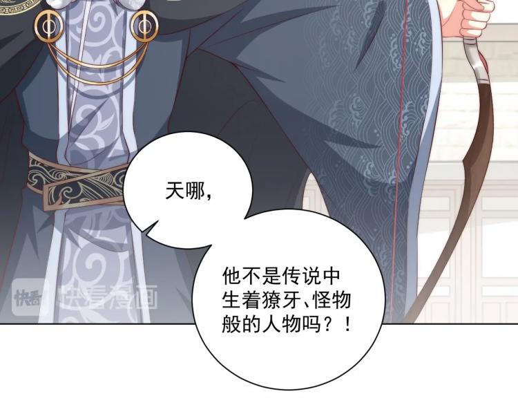公主在上：国师请下轿韩漫全集-第91话 辣手摧花无删减无遮挡章节图片 