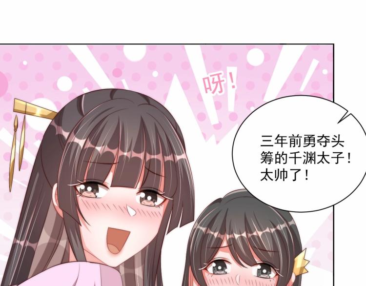 公主在上：国师请下轿韩漫全集-第91话 辣手摧花无删减无遮挡章节图片 