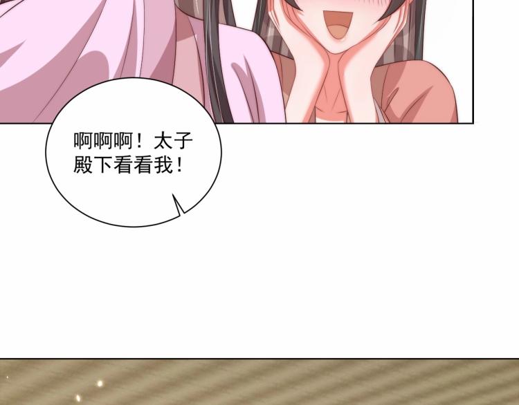 公主在上：国师请下轿韩漫全集-第91话 辣手摧花无删减无遮挡章节图片 