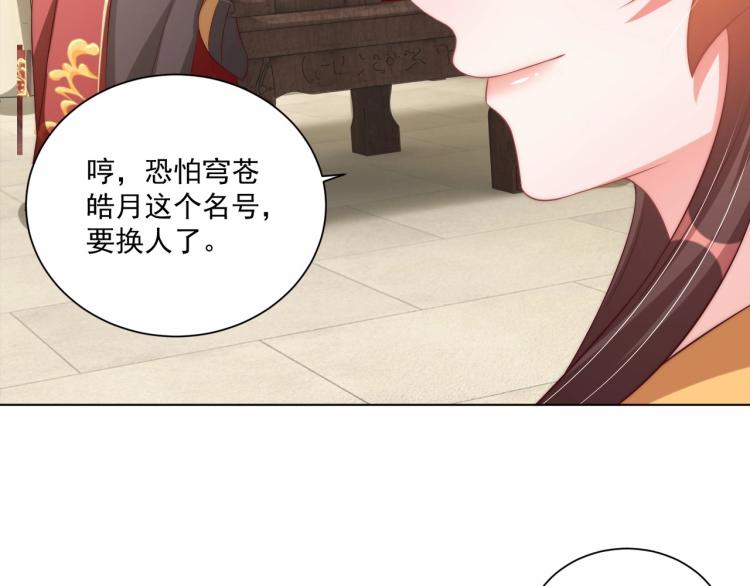 公主在上：国师请下轿韩漫全集-第91话 辣手摧花无删减无遮挡章节图片 