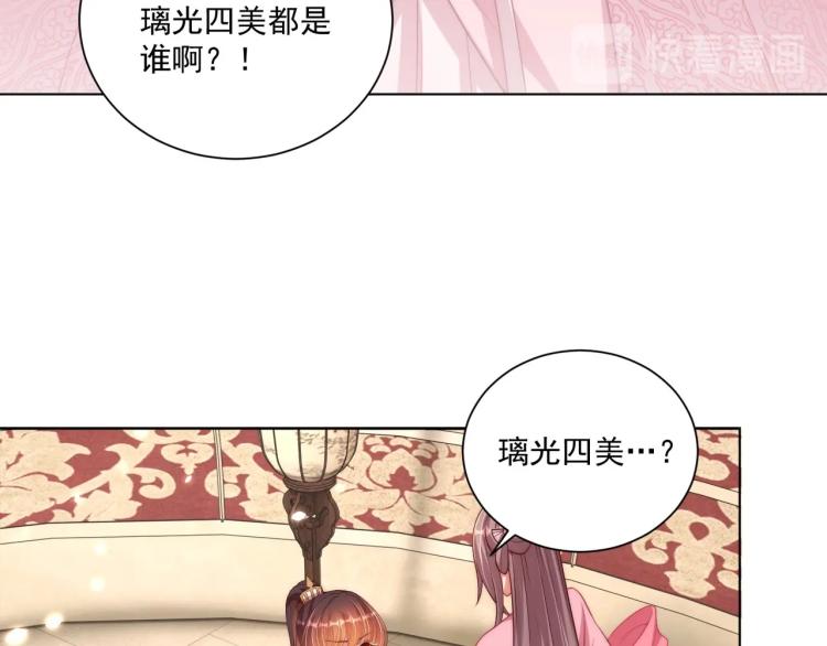 公主在上：国师请下轿韩漫全集-第91话 辣手摧花无删减无遮挡章节图片 