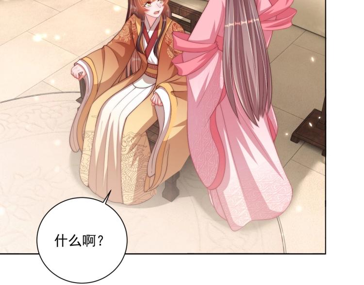 公主在上：国师请下轿韩漫全集-第91话 辣手摧花无删减无遮挡章节图片 