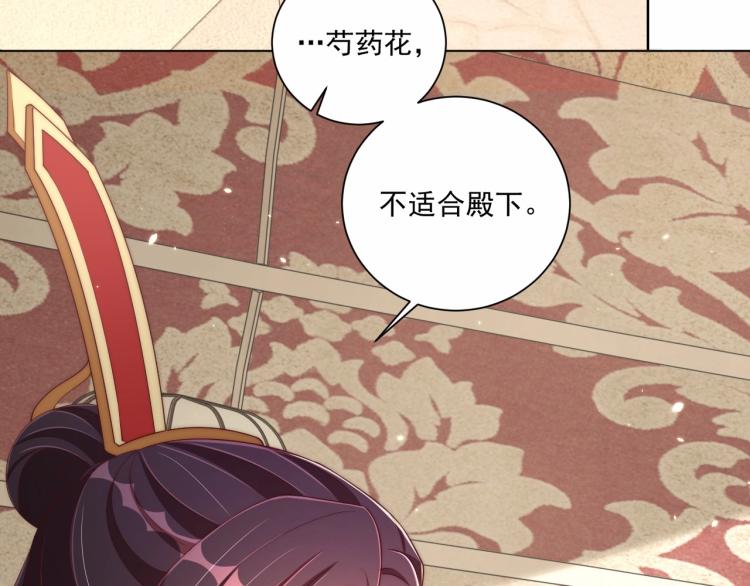 公主在上：国师请下轿韩漫全集-第91话 辣手摧花无删减无遮挡章节图片 