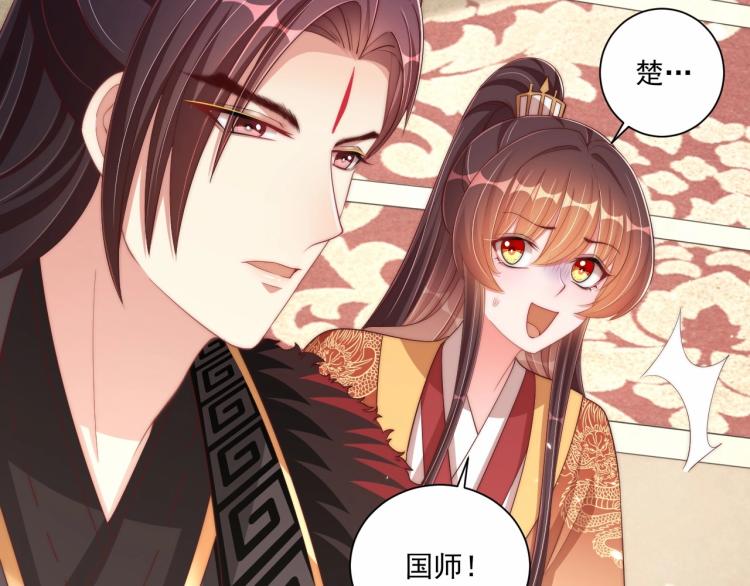 公主在上：国师请下轿韩漫全集-第91话 辣手摧花无删减无遮挡章节图片 