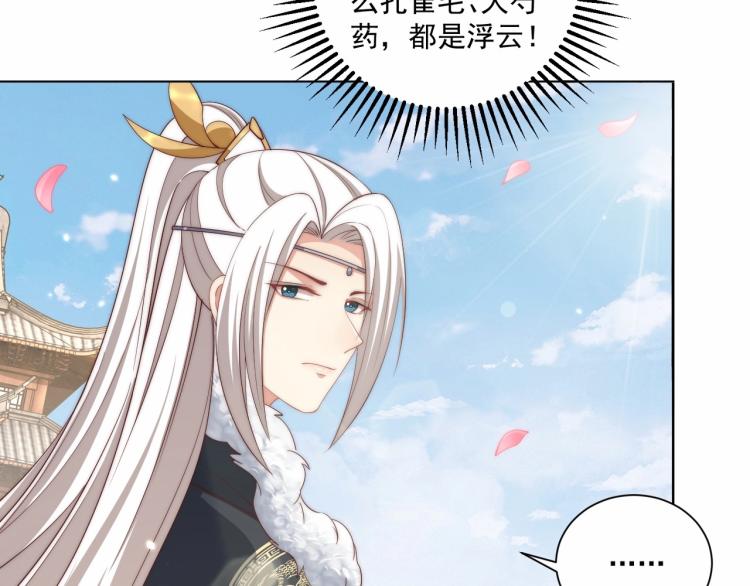 公主在上：国师请下轿韩漫全集-第91话 辣手摧花无删减无遮挡章节图片 