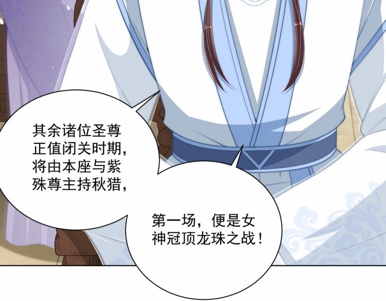 公主在上：国师请下轿韩漫全集-第91话 辣手摧花无删减无遮挡章节图片 