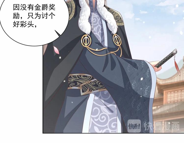 公主在上：国师请下轿韩漫全集-第91话 辣手摧花无删减无遮挡章节图片 