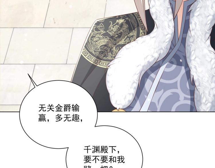 公主在上：国师请下轿韩漫全集-第91话 辣手摧花无删减无遮挡章节图片 