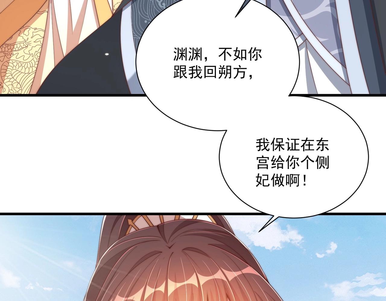 公主在上：国师请下轿韩漫全集-第92话 千渊的心思无删减无遮挡章节图片 