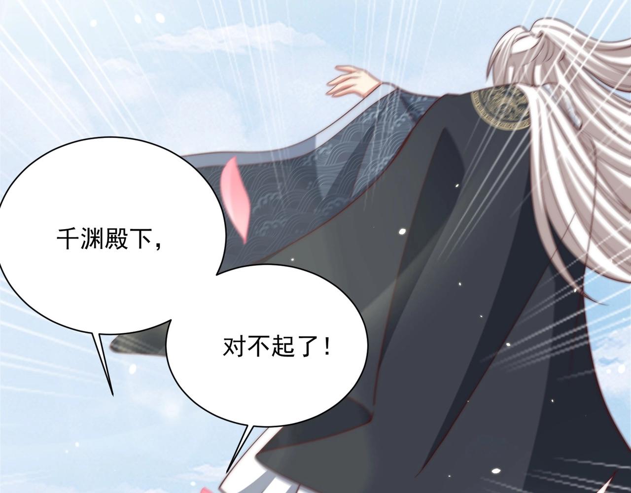 公主在上：国师请下轿韩漫全集-第92话 千渊的心思无删减无遮挡章节图片 