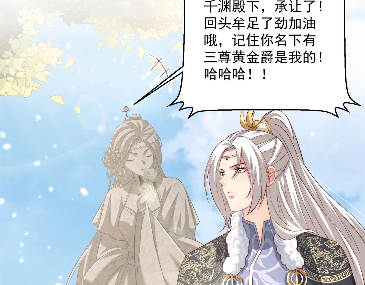 公主在上：国师请下轿韩漫全集-第92话 千渊的心思无删减无遮挡章节图片 