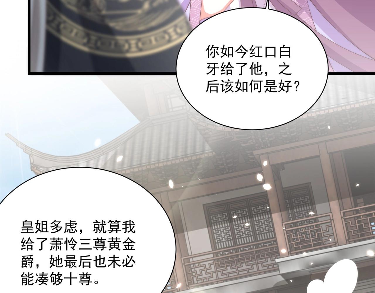 公主在上：国师请下轿韩漫全集-第92话 千渊的心思无删减无遮挡章节图片 