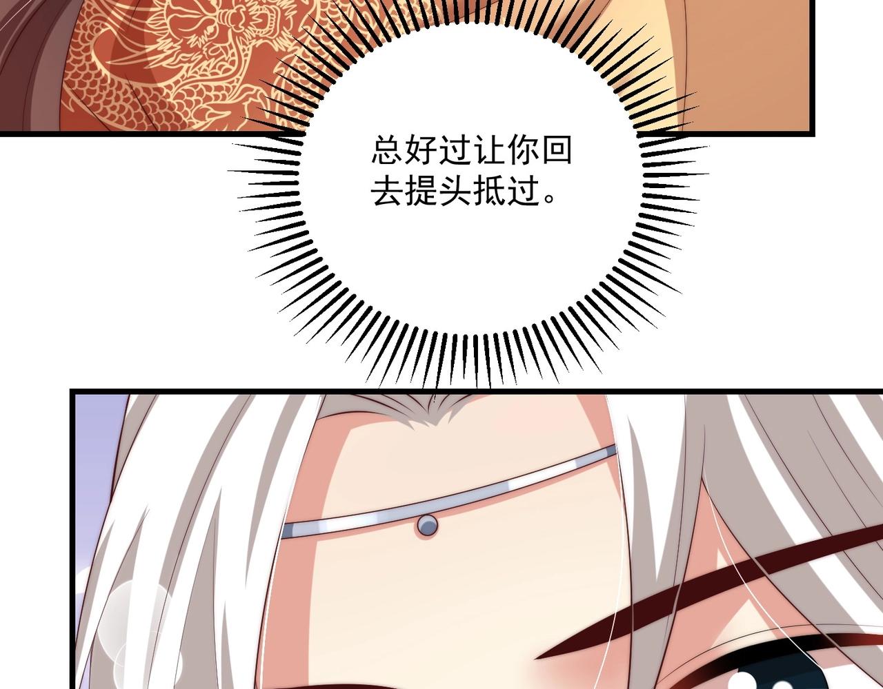 公主在上：国师请下轿韩漫全集-第92话 千渊的心思无删减无遮挡章节图片 