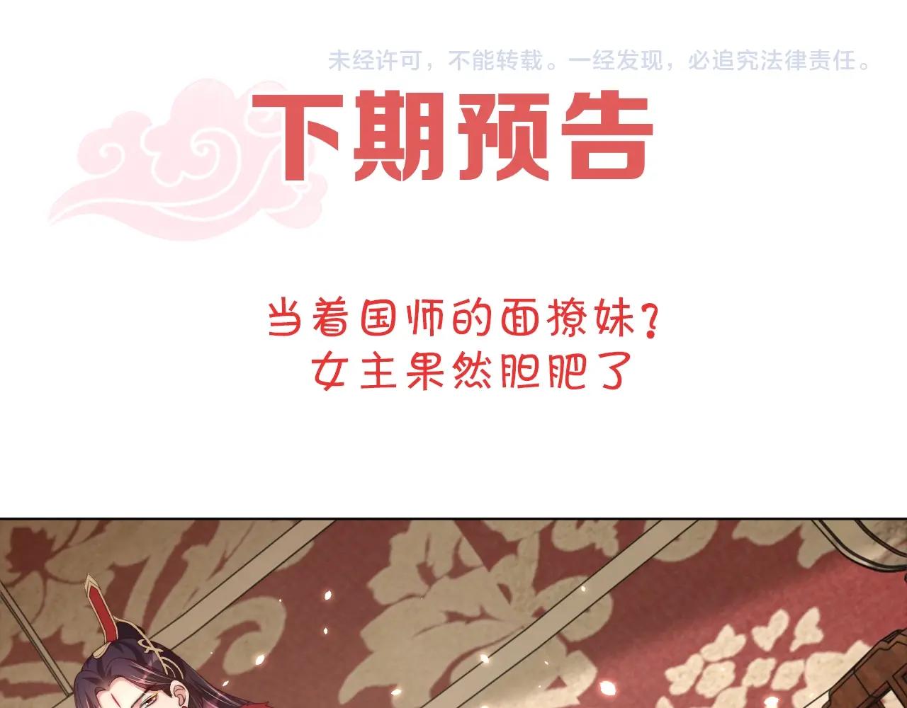公主在上：国师请下轿韩漫全集-第92话 千渊的心思无删减无遮挡章节图片 