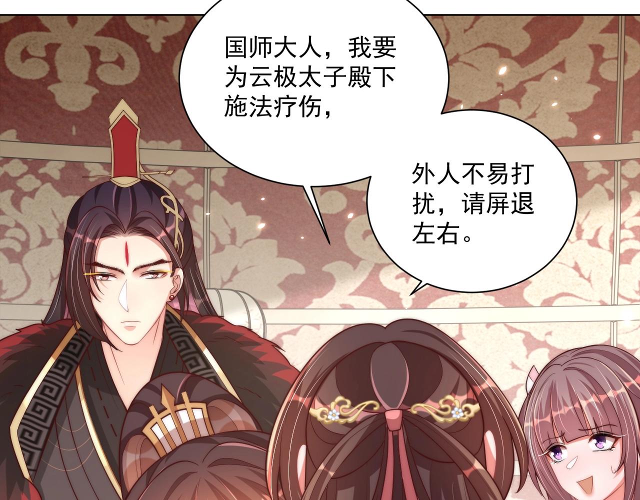 公主在上：国师请下轿韩漫全集-第92话 千渊的心思无删减无遮挡章节图片 