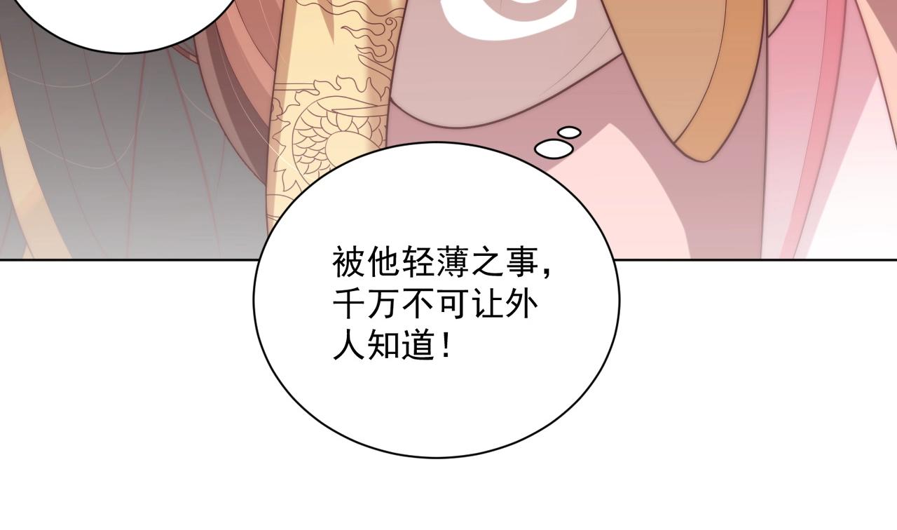 公主在上：国师请下轿韩漫全集-第92话 千渊的心思无删减无遮挡章节图片 