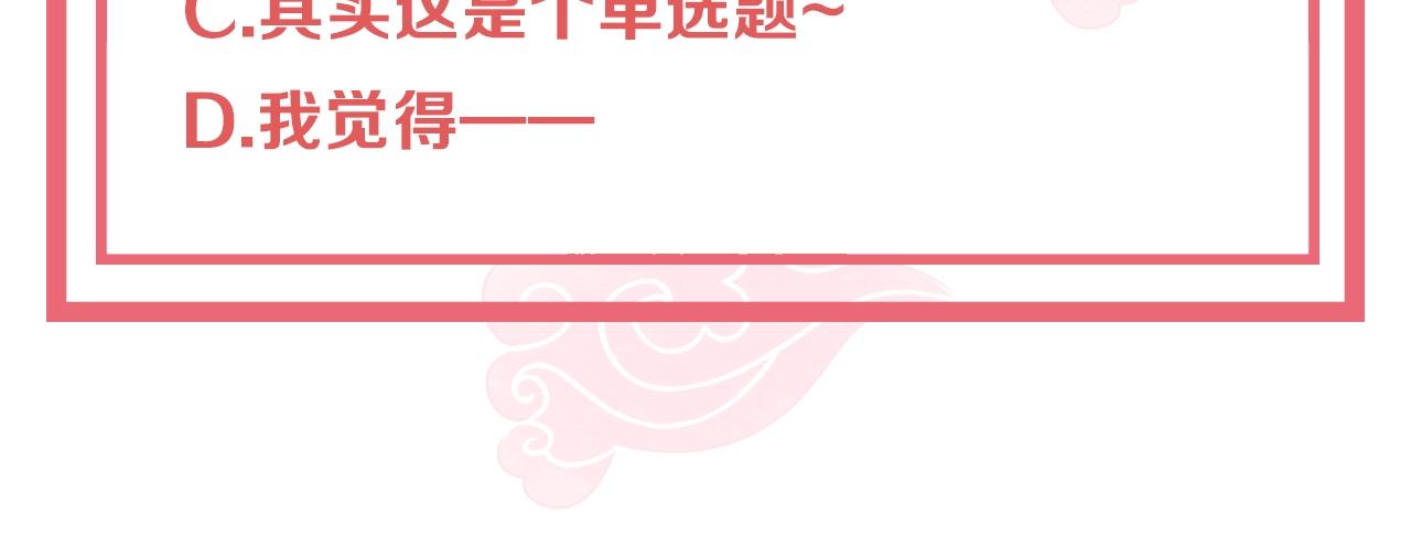 公主在上：国师请下轿韩漫全集-第92话 千渊的心思无删减无遮挡章节图片 