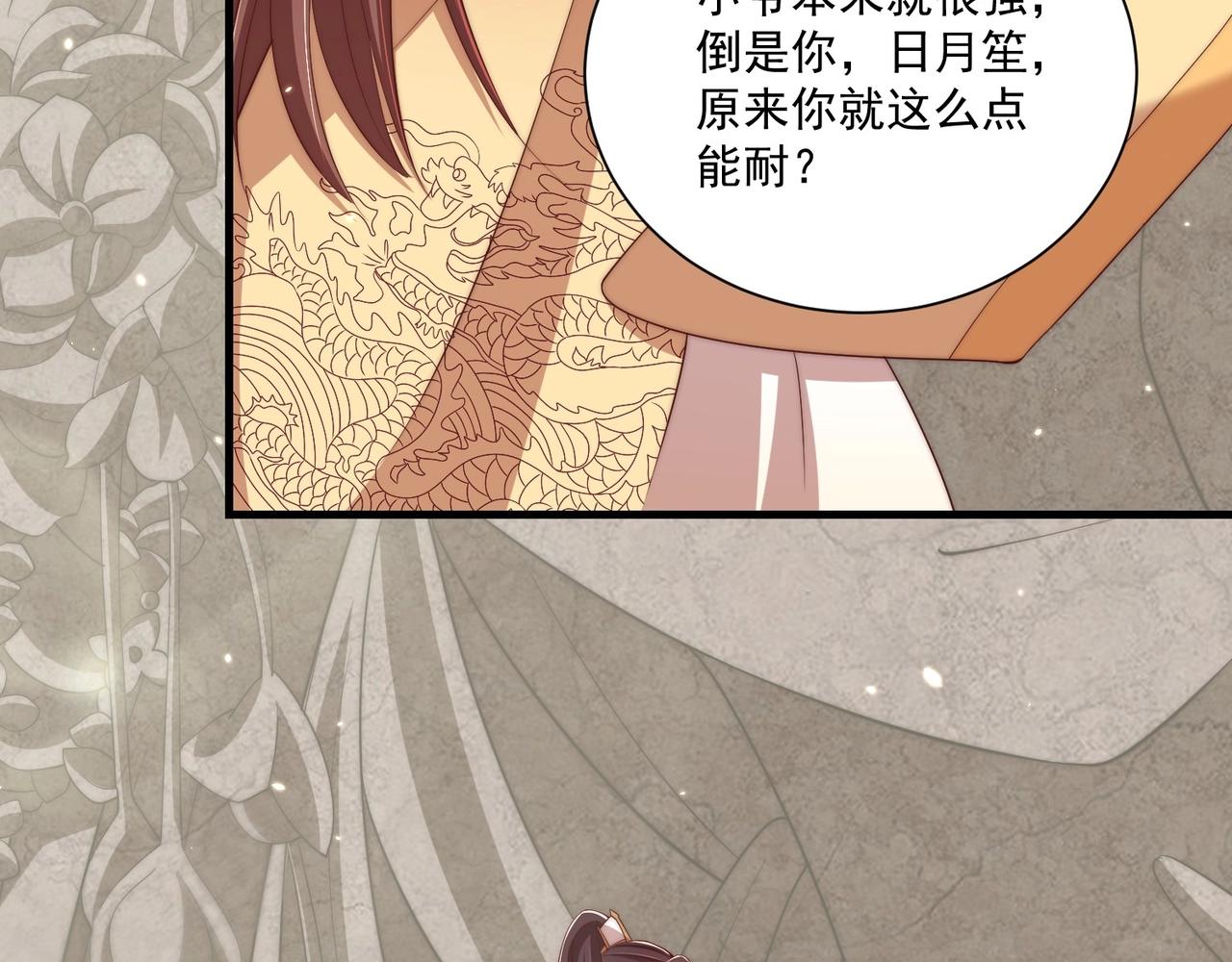 公主在上：国师请下轿韩漫全集-第92话 千渊的心思无删减无遮挡章节图片 