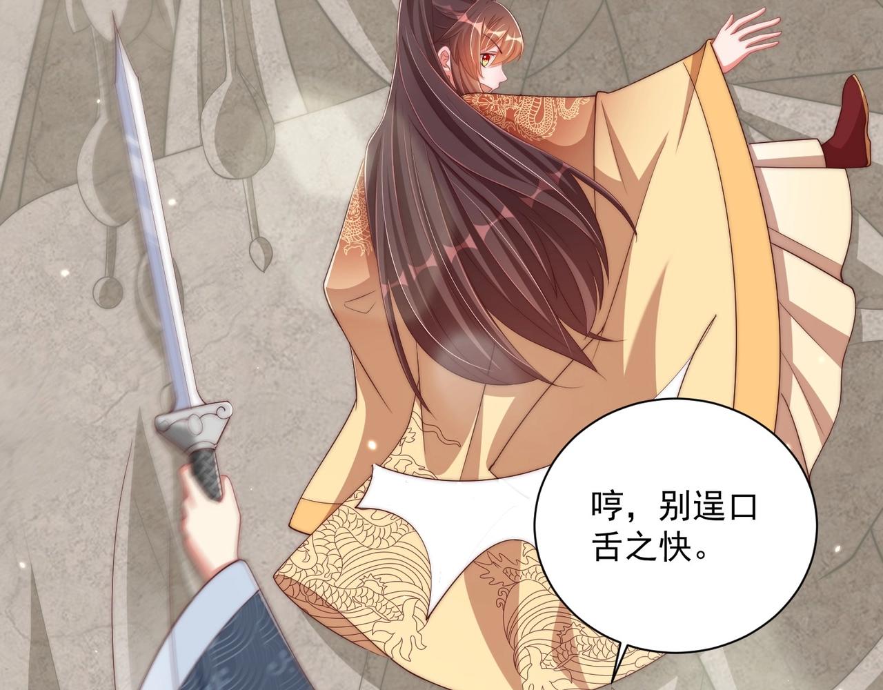 公主在上：国师请下轿韩漫全集-第92话 千渊的心思无删减无遮挡章节图片 