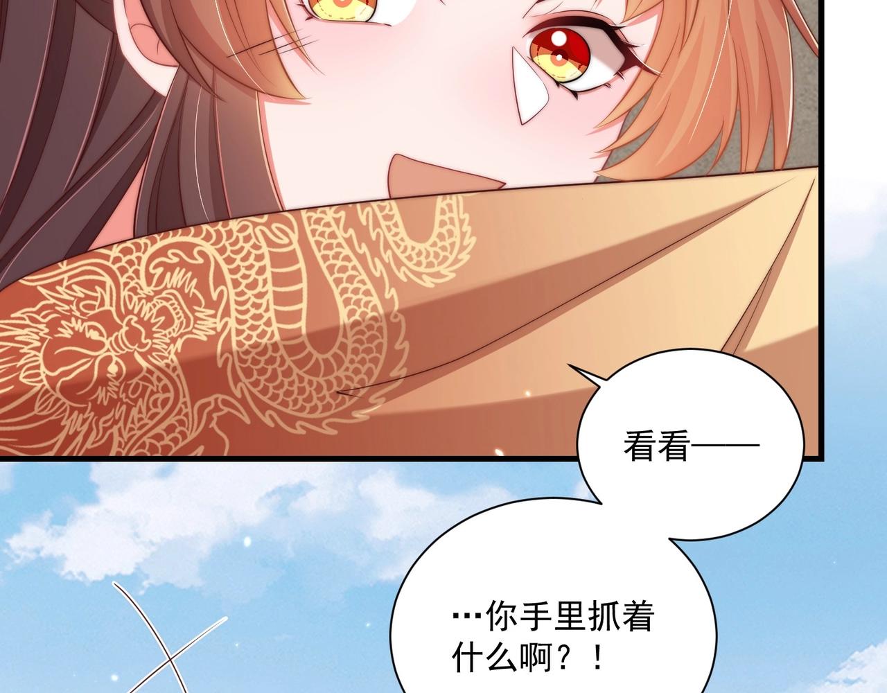 公主在上：国师请下轿韩漫全集-第92话 千渊的心思无删减无遮挡章节图片 