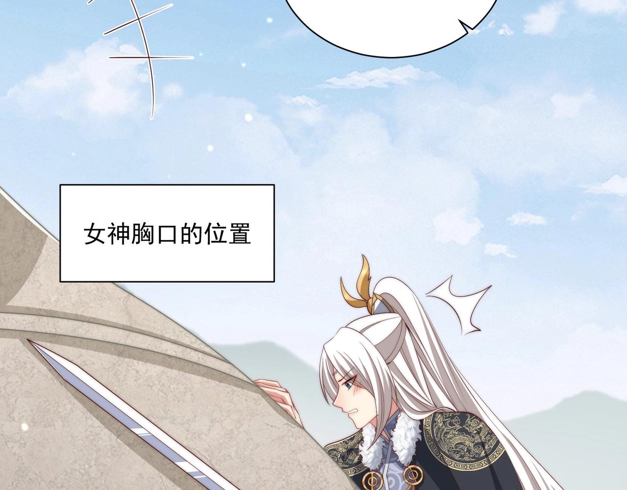 公主在上：国师请下轿韩漫全集-第92话 千渊的心思无删减无遮挡章节图片 