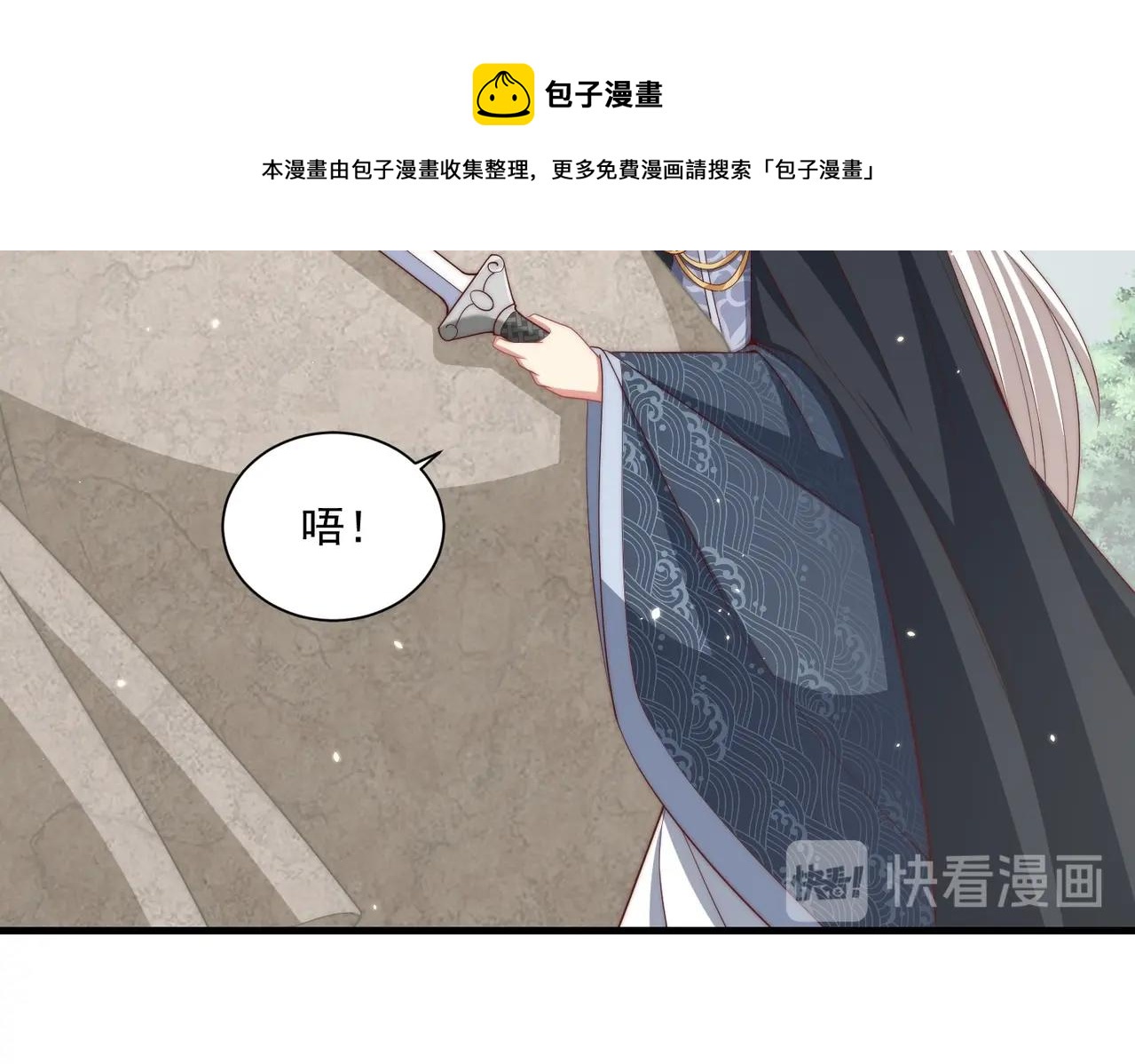 公主在上：国师请下轿韩漫全集-第92话 千渊的心思无删减无遮挡章节图片 