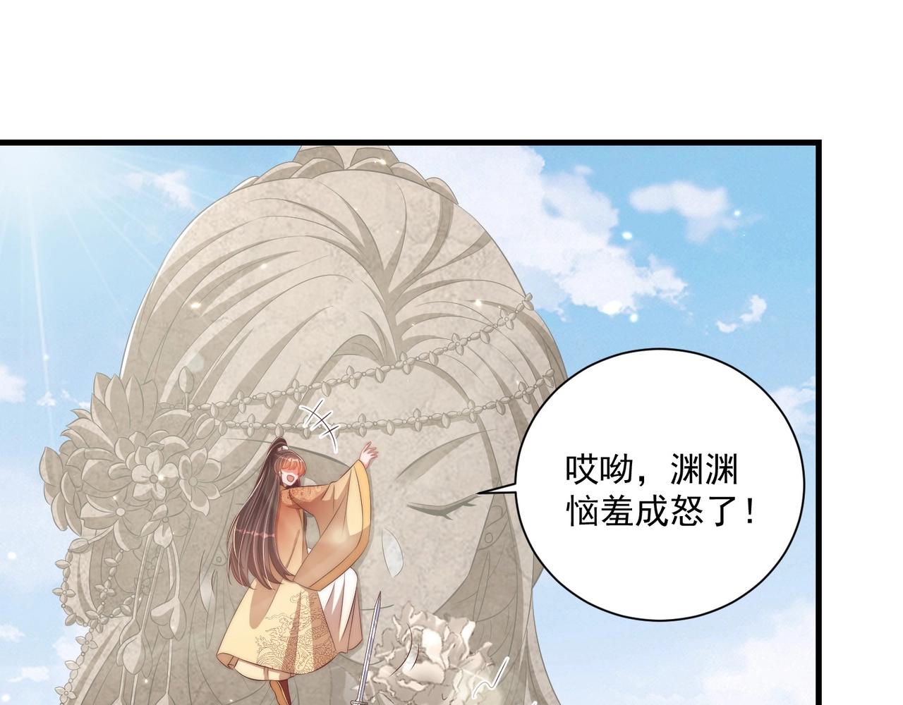 公主在上：国师请下轿韩漫全集-第92话 千渊的心思无删减无遮挡章节图片 