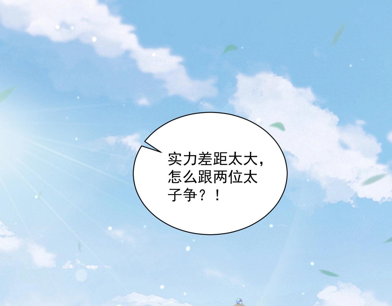 公主在上：国师请下轿韩漫全集-第92话 千渊的心思无删减无遮挡章节图片 
