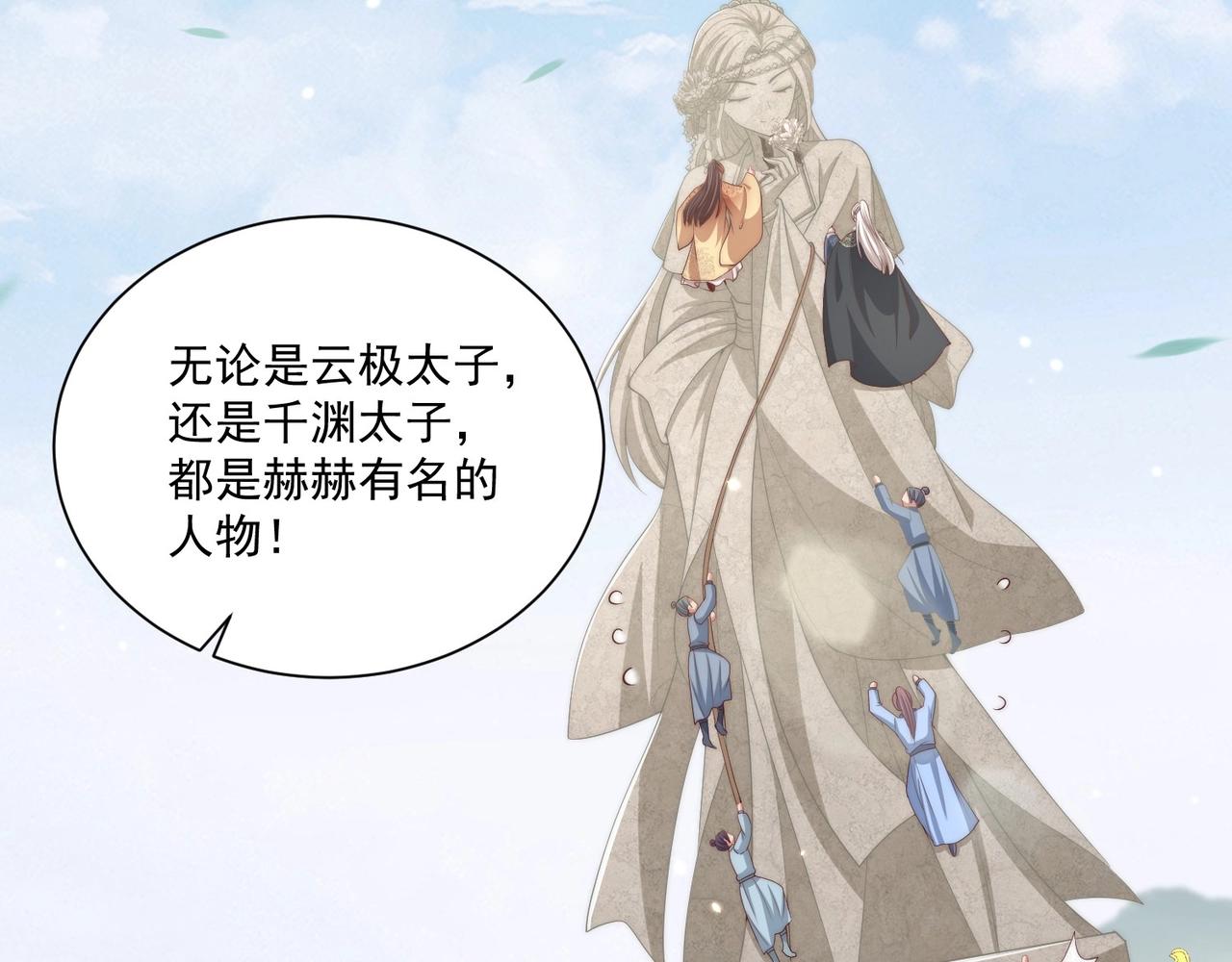 公主在上：国师请下轿韩漫全集-第92话 千渊的心思无删减无遮挡章节图片 