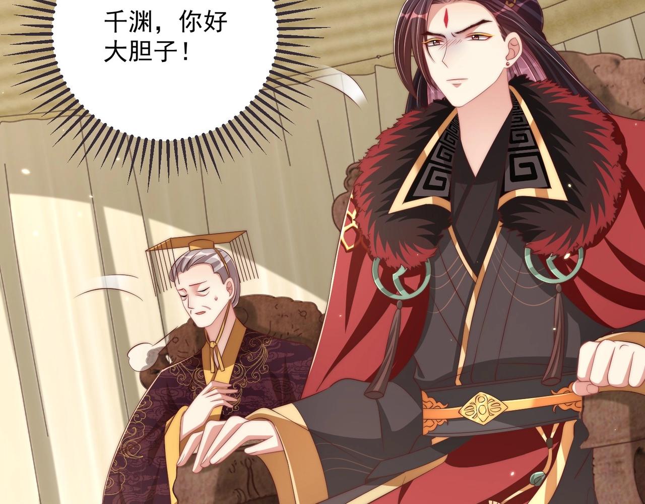 公主在上：国师请下轿韩漫全集-第92话 千渊的心思无删减无遮挡章节图片 