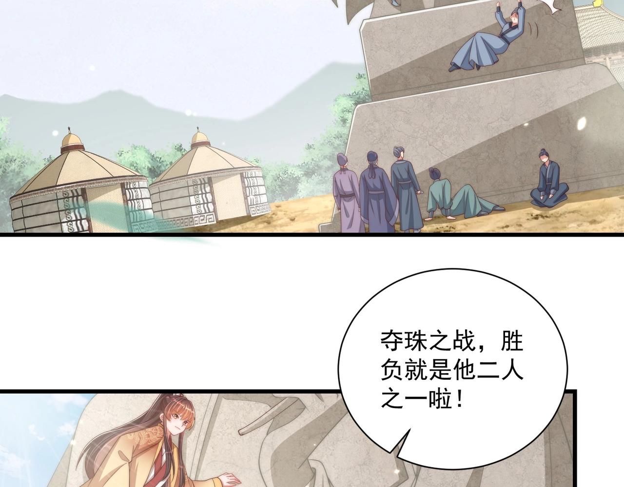 公主在上：国师请下轿韩漫全集-第92话 千渊的心思无删减无遮挡章节图片 