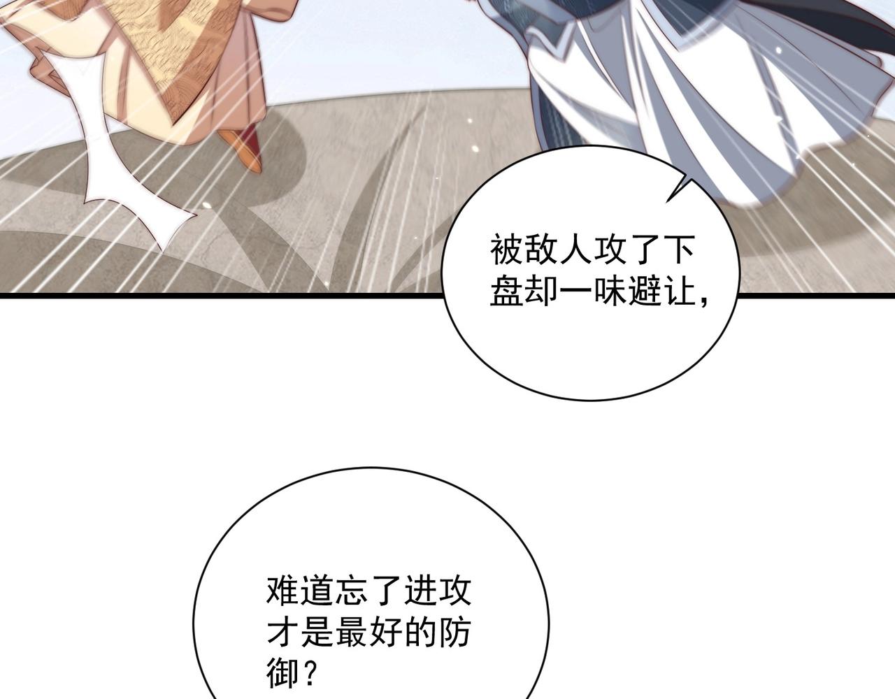 公主在上：国师请下轿韩漫全集-第92话 千渊的心思无删减无遮挡章节图片 
