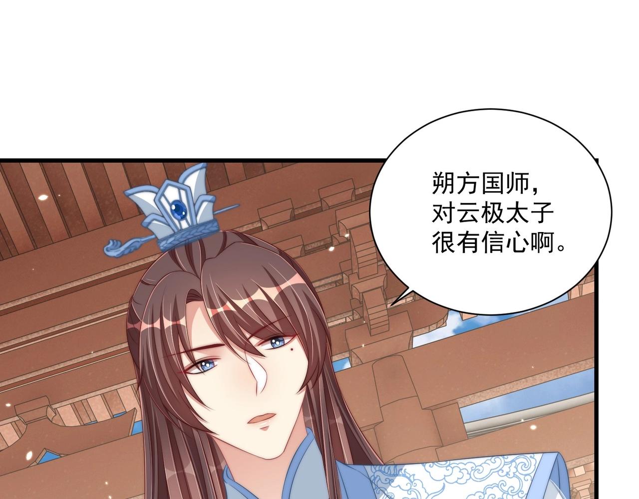 公主在上：国师请下轿韩漫全集-第92话 千渊的心思无删减无遮挡章节图片 