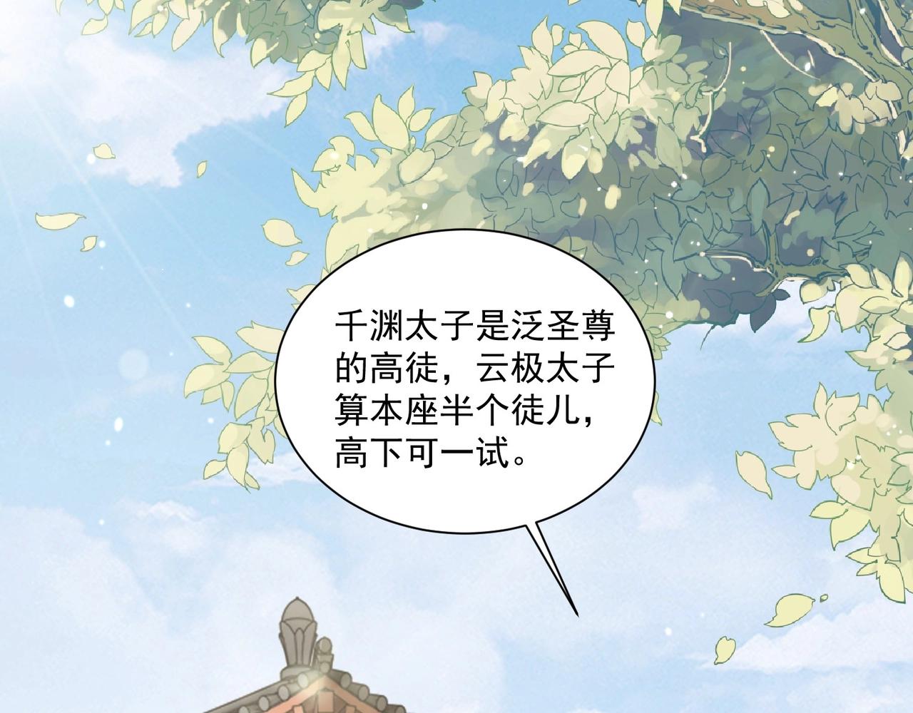 公主在上：国师请下轿韩漫全集-第92话 千渊的心思无删减无遮挡章节图片 