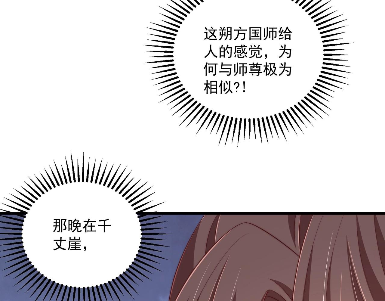 公主在上：国师请下轿韩漫全集-第92话 千渊的心思无删减无遮挡章节图片 