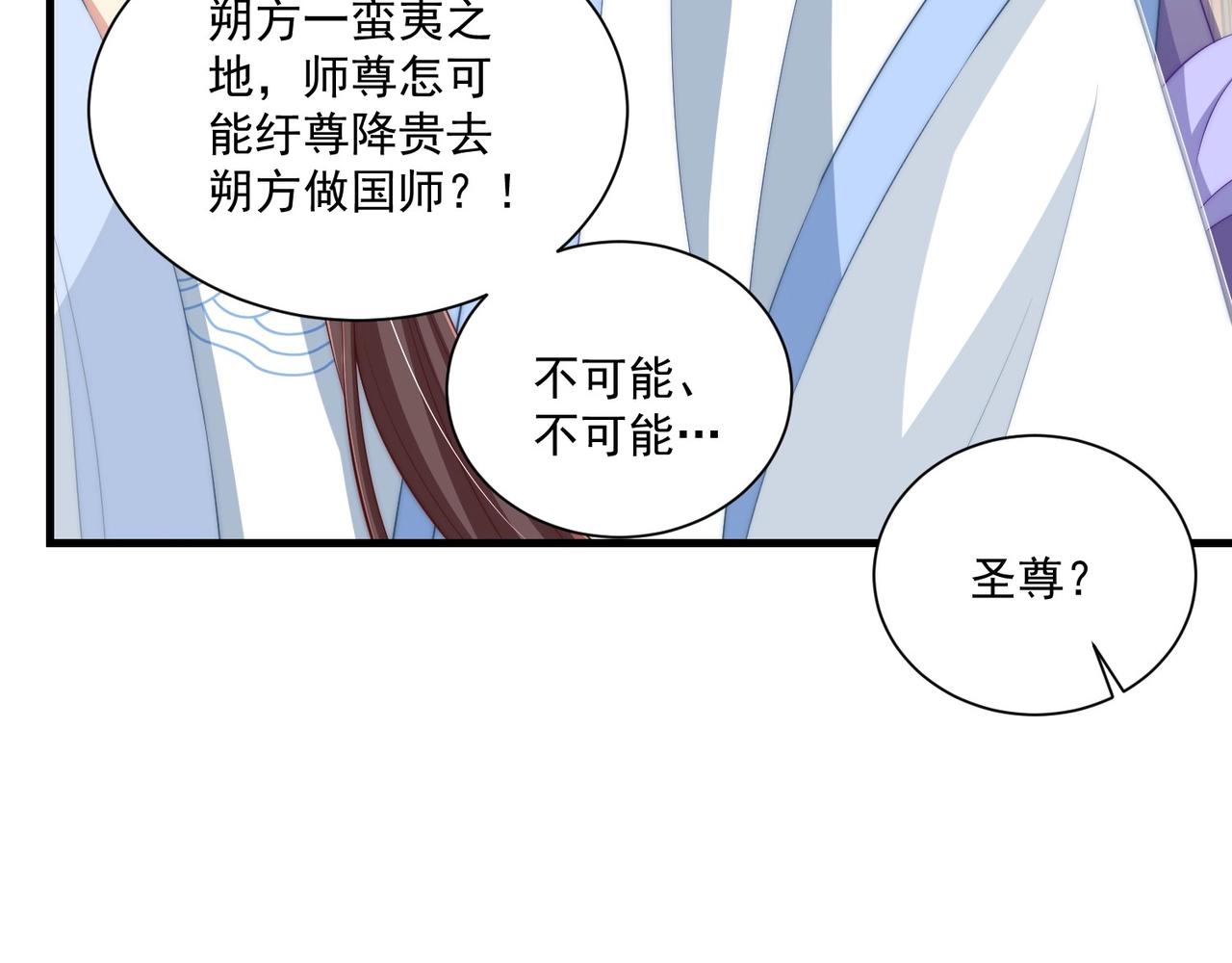 公主在上：国师请下轿韩漫全集-第92话 千渊的心思无删减无遮挡章节图片 