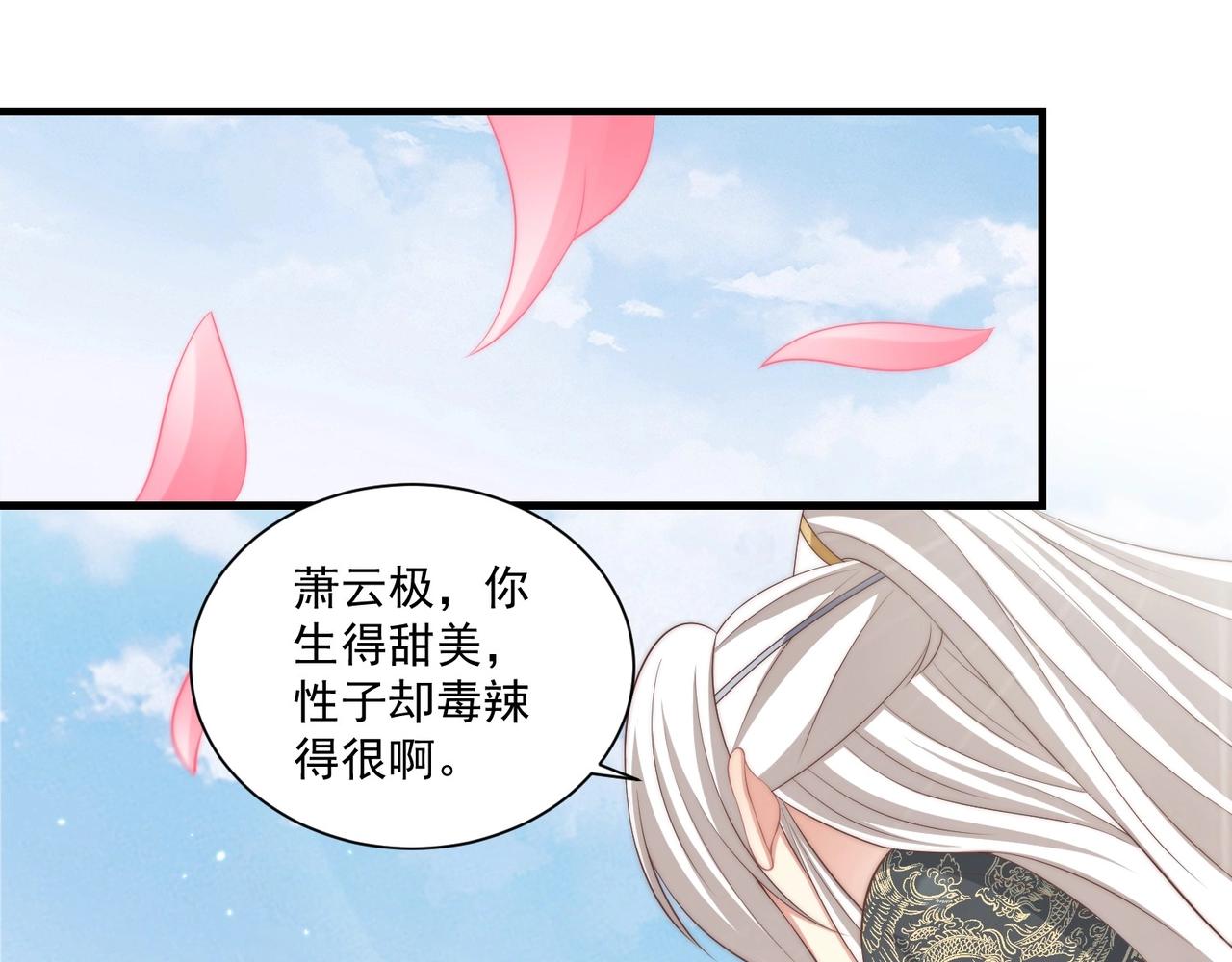 公主在上：国师请下轿韩漫全集-第92话 千渊的心思无删减无遮挡章节图片 
