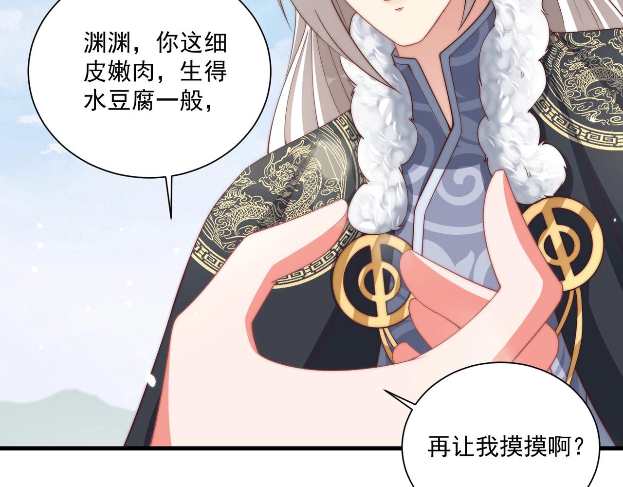 公主在上：国师请下轿韩漫全集-第92话 千渊的心思无删减无遮挡章节图片 
