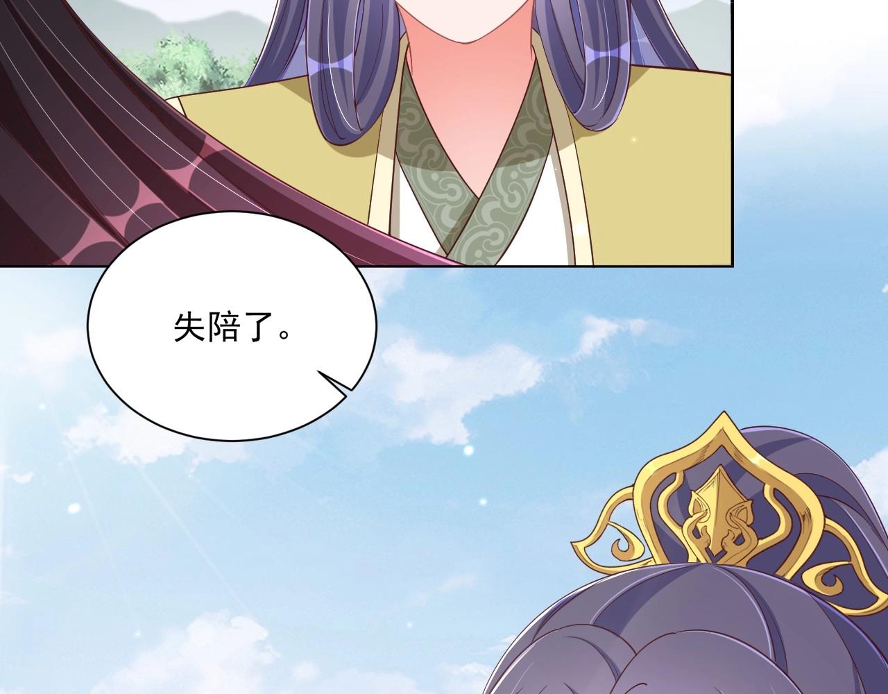 公主在上：国师请下轿韩漫全集-第93话 勾三搭四无删减无遮挡章节图片 