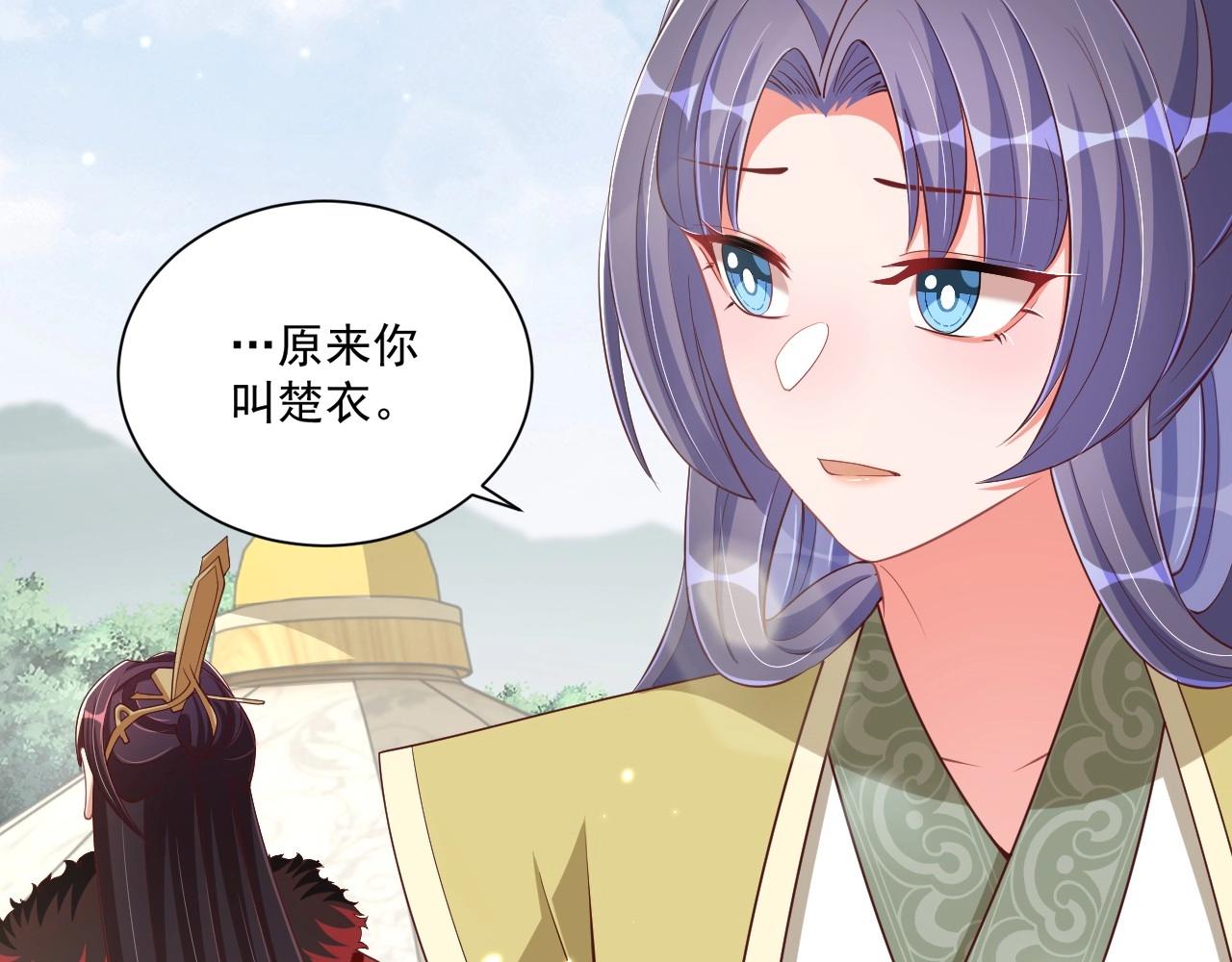 公主在上：国师请下轿韩漫全集-第93话 勾三搭四无删减无遮挡章节图片 