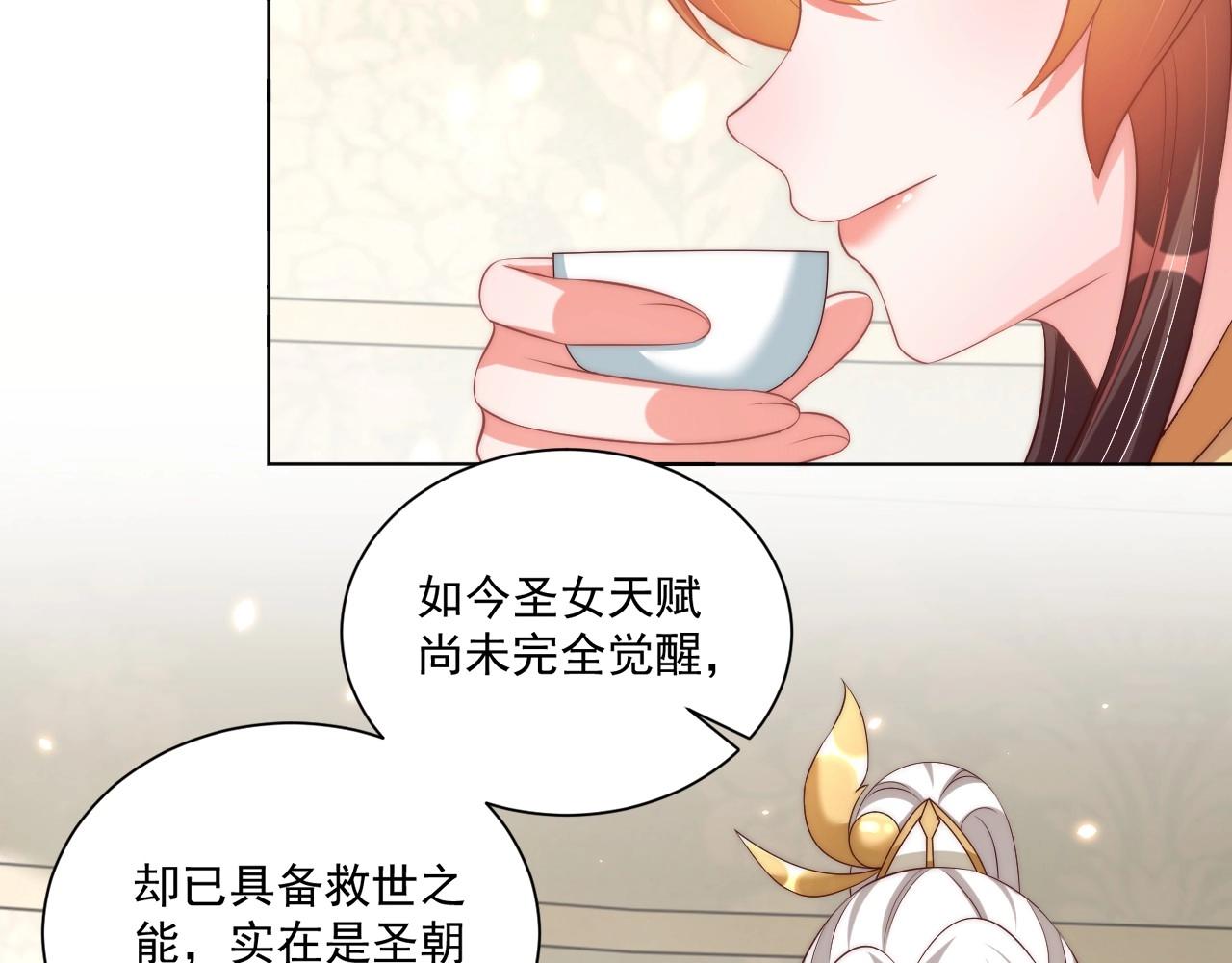公主在上：国师请下轿韩漫全集-第93话 勾三搭四无删减无遮挡章节图片 