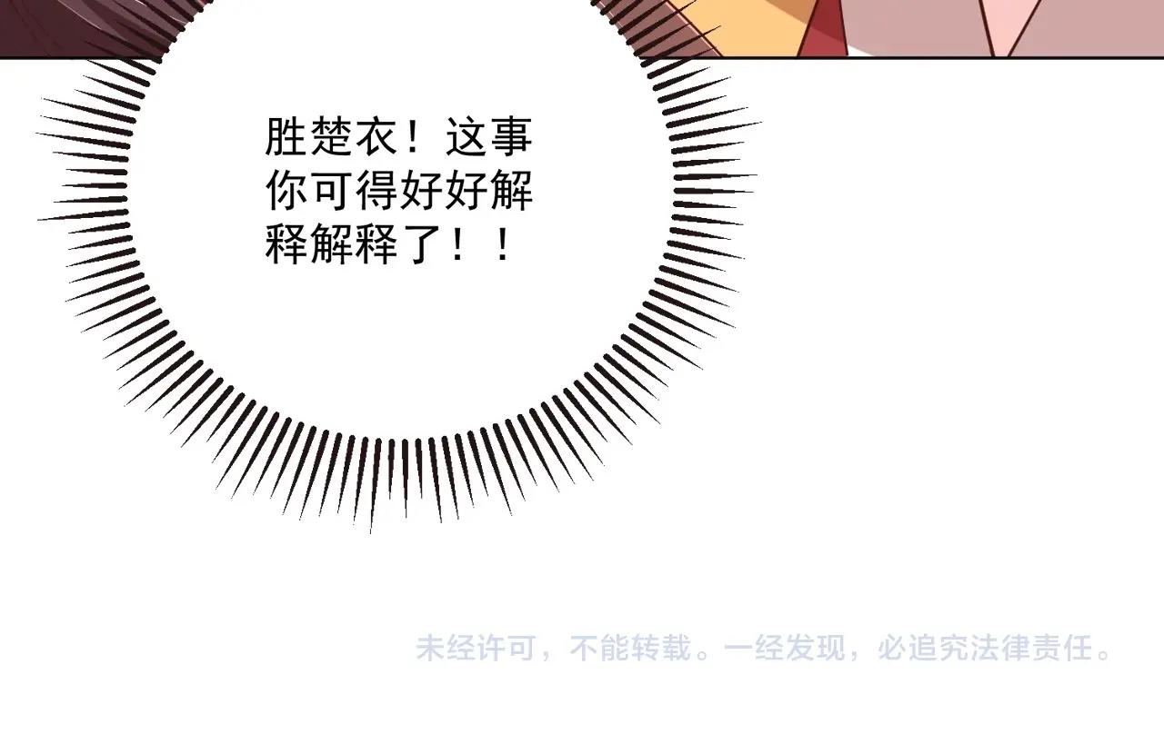 公主在上：国师请下轿韩漫全集-第93话 勾三搭四无删减无遮挡章节图片 